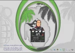 به عنوان میزبان نمایش 