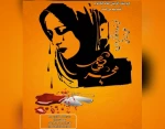 میزبان نمایش