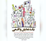 به عنوان نماینده کرمانشاه در سومین جشنواره ملی تئاتر خیابانی چتر زندگی یزد 2