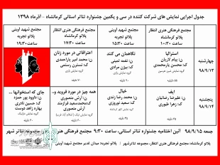 پوستر سی و یکمین جشنواره تئاتر استانی کرمانشاه منتشر شد 3