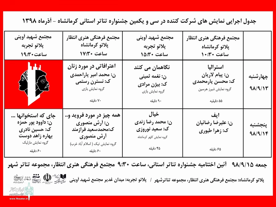 پوستر سی و یکمین جشنواره تئاتر استانی کرمانشاه منتشر شد 3