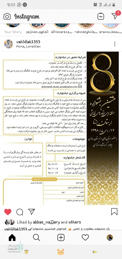 فراخوان هشتمین جشنواره منطقه ای اتودهای نمایشی ازنا منتشرشد 2
