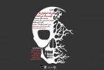 میزبان نمایش  «جایی که استخوان ها فریاد می کشند » می  شود. 2
