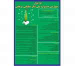 فراخوان چهارمین جشنواره ملی تئاتر خیابانی شرهانی منتشر شد
 2