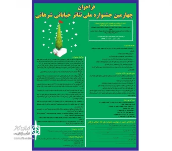 رئیس انجمن هنرهای نمایشی استان ایلام خبر داد

فراخوان چهارمین جشنواره ملی تئاتر خیابانی شرهانی منتشر شد