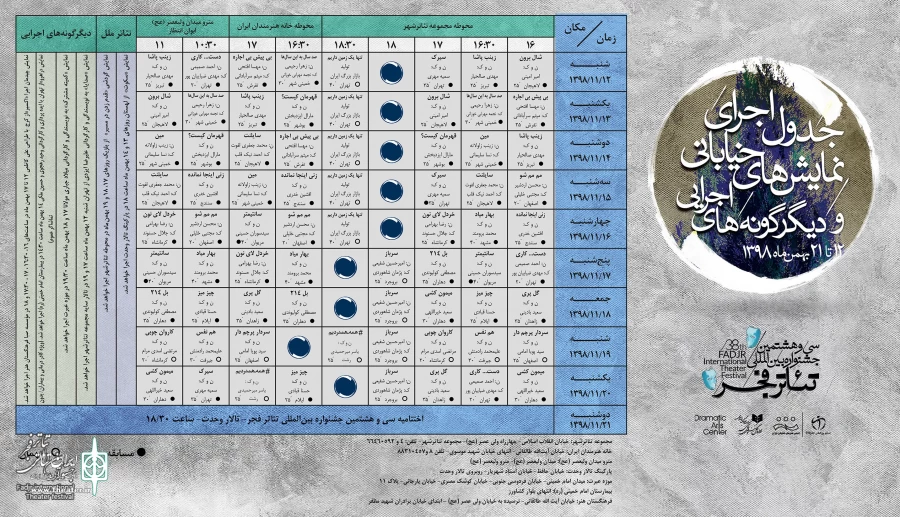 در سی و هشتمین جشنواره بین المللی تئاتر فجر 3