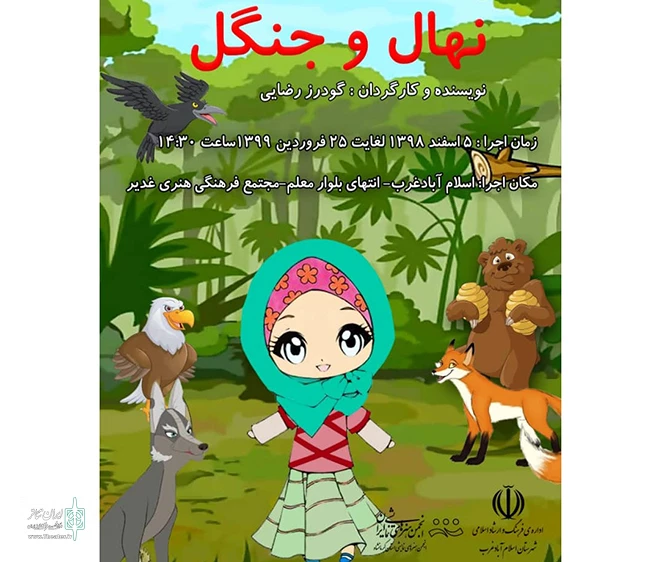 در سالن غدیر شهرستان اسلام آباد غرب

 2