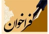 فراخوان 