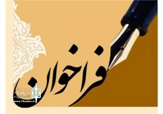 توسط تئاتر خوزستان

فراخوان "نخستین جشنواره سراسری تئاتر میدانی نصر" منتشر شد