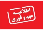 تعطیلی تمامی برنامه‌های فرهنگی، هنری و سینمایی به مدت یک هفته دیگر تمدید شد  2