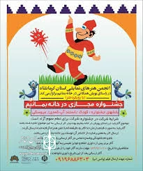 برگزیدگان جشنواره مجازی " در خانه بمانیم" معرفی شدند.
 2