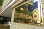 الزامات و پیشنهادات ازسرگیری فعالیت‌های نمایشی منتشر شد
 2