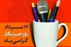 روزخبرنگار از راه رسید
 2