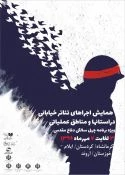 هم‌زمان با استان‌های ایلام، لرستان، خوزستان و  کردستان

اجراى تئاتر خیابانى به مناسبت چهلمین سالگرد دفاع مقدس در کرمانشاه