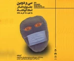 مراسم رونمایی از پوستر سی و دومین جشنواره تئاتر استانی برگزار شد 2