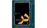 به عنوان اولین اجرای سی ودومین جشنواره تئاتر استانی به روی صحنه رفت

 2