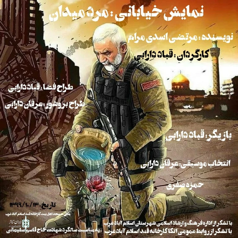 به بهانه ی اولین سالگرد سردار حاج قاسم سلیمانی در شهرستان اسلام آباد غرب  2
