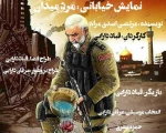 به بهانه ی اولین سالگرد سردار حاج قاسم سلیمانی در شهرستان اسلام آباد غرب  2