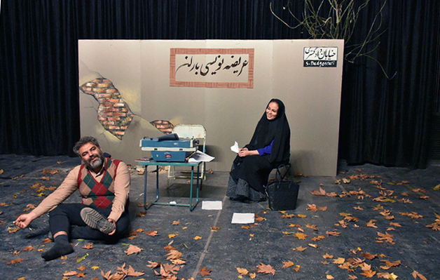 اجرای نمایش  حسب حالی ننوشتیم و شد ایامی چند