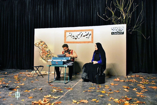 اجرای نمایش " حسب حالی ننوشتیم و شد ایامی چند"