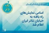 نمایش های «ایران بدون سیاه»«چوپی نوروز» و «یک شهر زیبا» از کرمانشاه در جشنواره حضور دارند.
 2