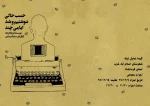 نمایش «حسب حالی ننوشتیم و شد ایامی چند» در شهرستان اسلام آباد به اجرا درآمد

 2