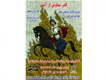  نمایش «گذر سیاوش از آتش» به روی صحنه رفت.
 2