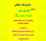 دو نمایش خیابانی در سطح شهر کرمانشاه به اجرا درآمدند 2