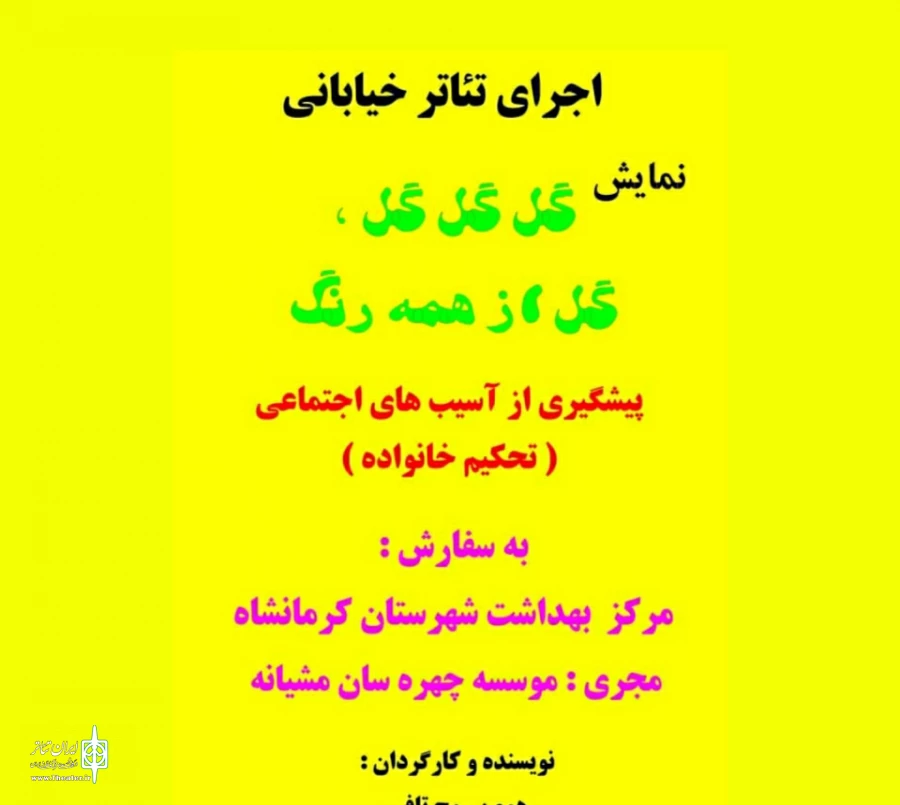 دو نمایش خیابانی در سطح شهر کرمانشاه به اجرا درآمدند 2