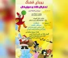اجرای  نمایش شاد و موزیکال 