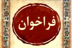 فراخوان سومین جشنواره ملی «تئاتر تک نفره خلاق ایثار» منتشر شد
 2