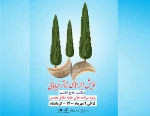 هاشم پورمحمدی به عنوان دبیر همایش  