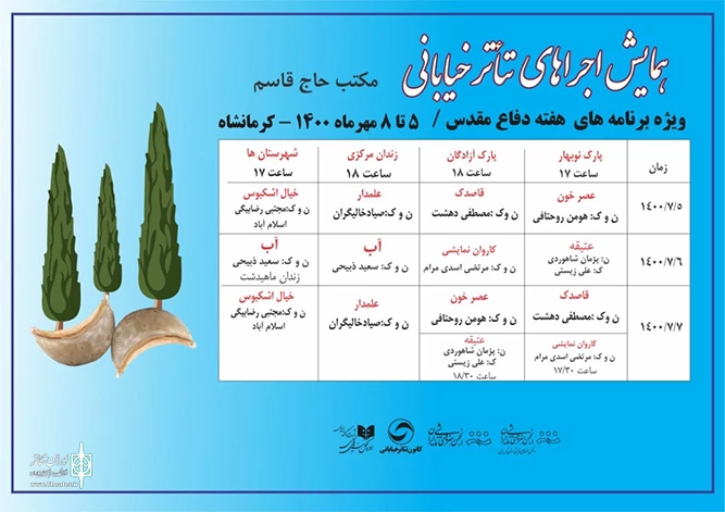 هاشم پورمحمدی به عنوان دبیر همایش  "تئاتر خیابانی مکتب حاج قاسم"منصوب شد 2