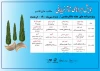 جدول اجراهای همایش