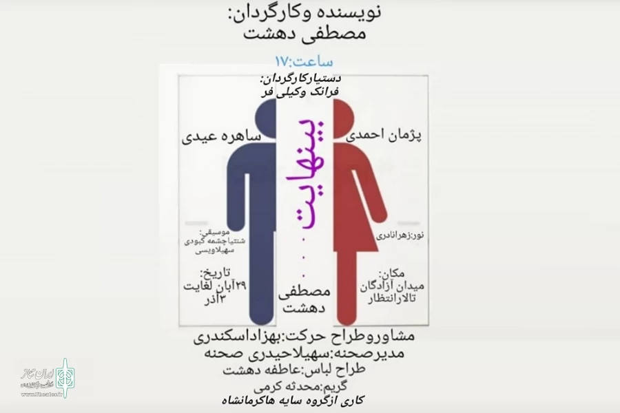 نمایش" بینهایت " به روی صحنه رفت

 2