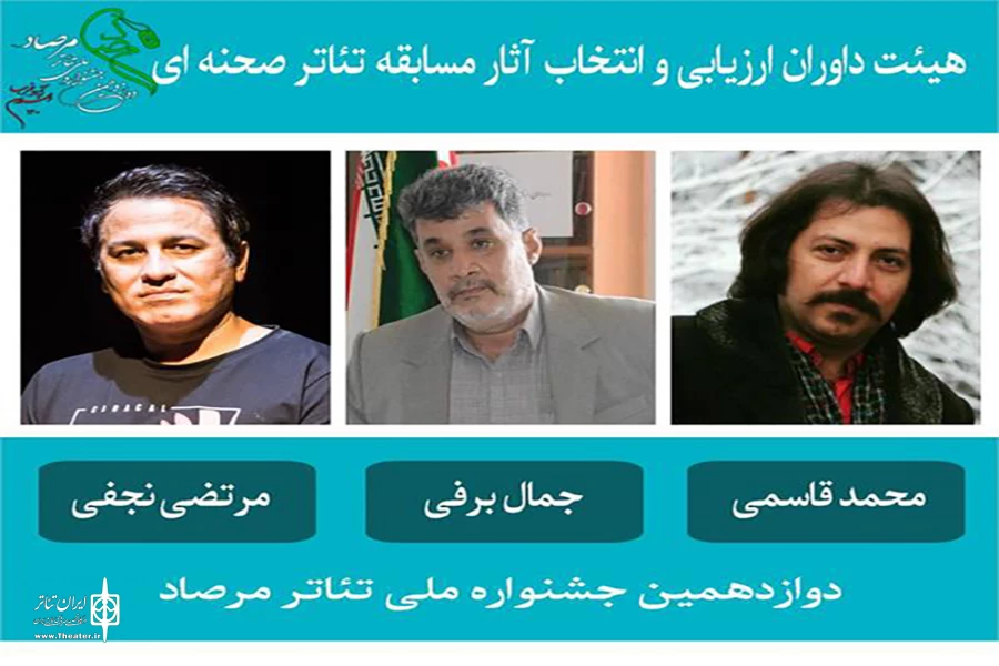 اعضای هیأت داوران ارزیابی و انتخاب آثار مسابقه تئاتر صحنه ای، دوازدهمین جشنواره ی ملی تئاتر مرصاد معرفی شدند 2