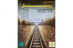 گزارشی از روند برگزاری بخش نمایشنامه خوانی جشنواره
 2