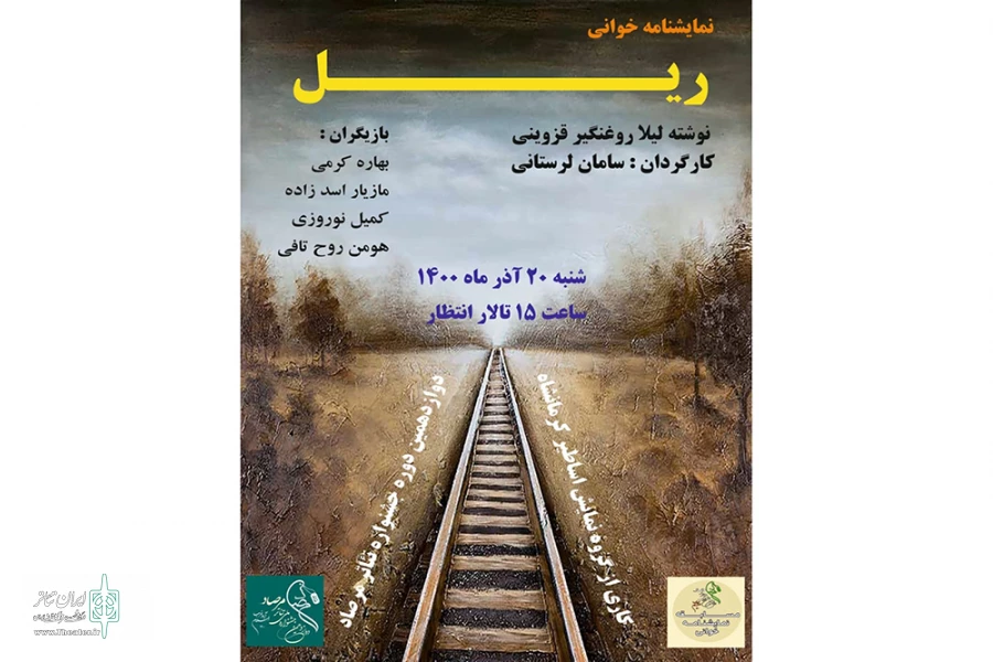 گزارشی از روند برگزاری بخش نمایشنامه خوانی جشنواره
 2