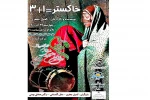 گزارشی از روند برگزاری بخش نمایشنامه خوانی جشنواره
 4