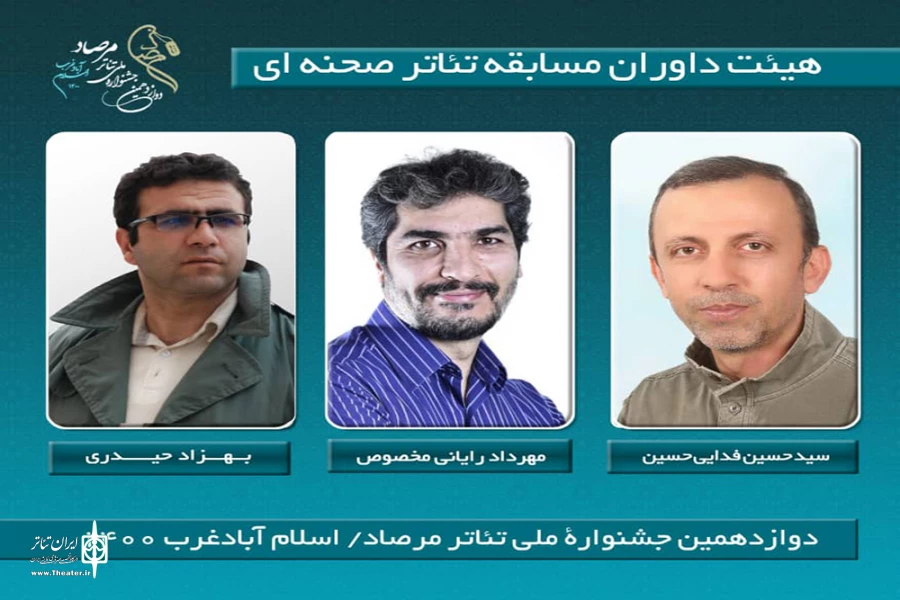 داوران بخشی مسابقه تئاتر صحنه ای دوازدهمین جشنواره ملی تئاتر منصوب شدند

 2