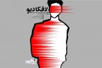 نمایش «لافکادیو» به روی صحنه رفت
 2