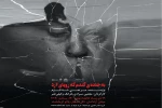 نمایش « به خنده‌ی گندم که رویای آرد» به روی صحنه رفت
 2