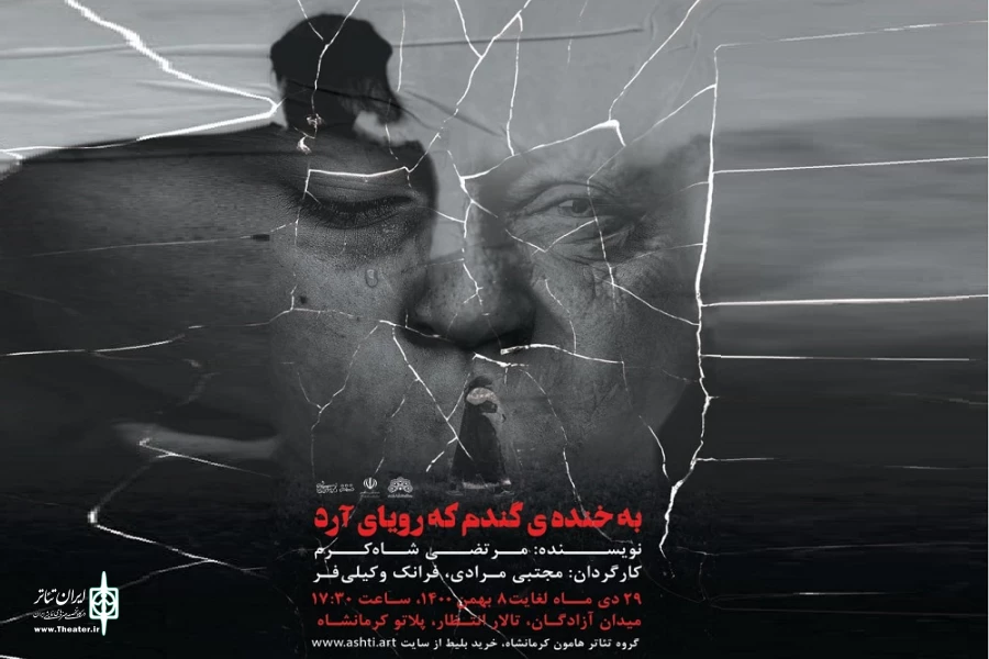نمایش « به خنده‌ی گندم که رویای آرد» به روی صحنه رفت
 2