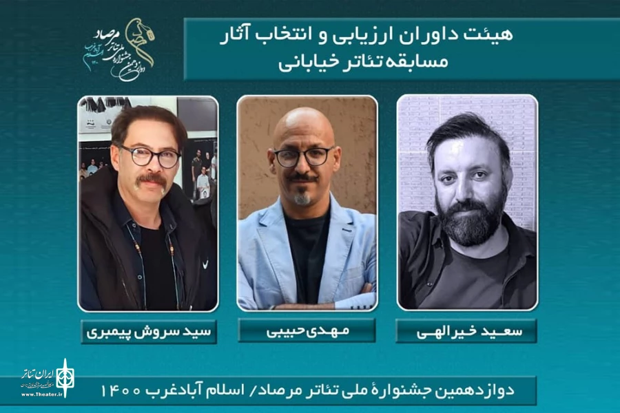 هیئت انتخاب آثار بخش تئاتر خیابانی جشنواره ملی تئاتر مرصاد معرفی شدند
 2