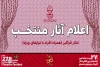 نمایش « «روزی که هر لب ترانه‌ای است» به جشنواره راه پیدا کرد
 2