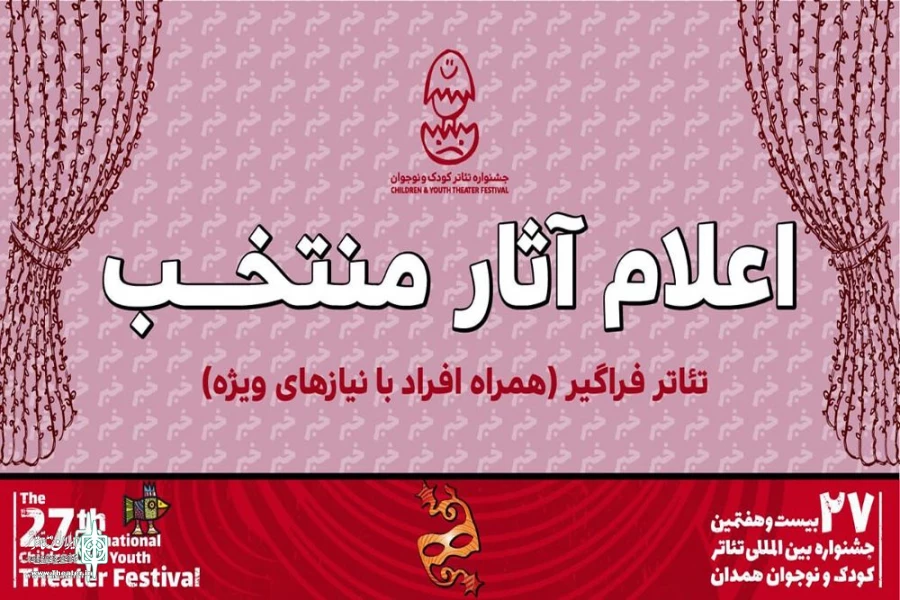 نمایش « «روزی که هر لب ترانه‌ای است» به جشنواره راه پیدا کرد
 2