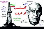 نمایش « آتشی از درون» به روی صحنه رفت 2