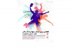 اعلام نتایج بازخوانی آثار جشنواره منطقه ­ای افراد دارای معلولیت زاگرس
 2