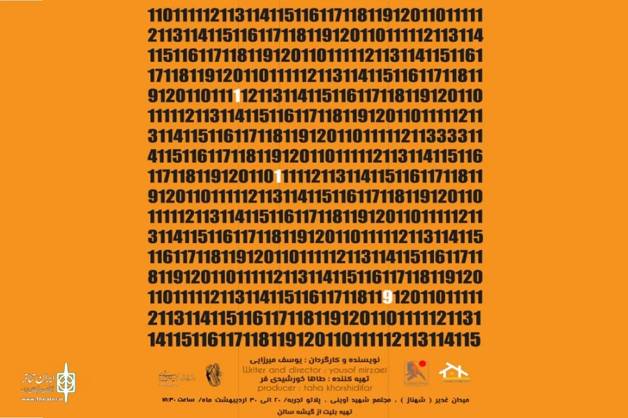 نمایش " 119" به روی صحنه رفت
 2