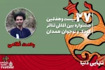 نمایش «تنهایی دنیا» تلنگری برای آگاه‌سازی نوجوانان است 2